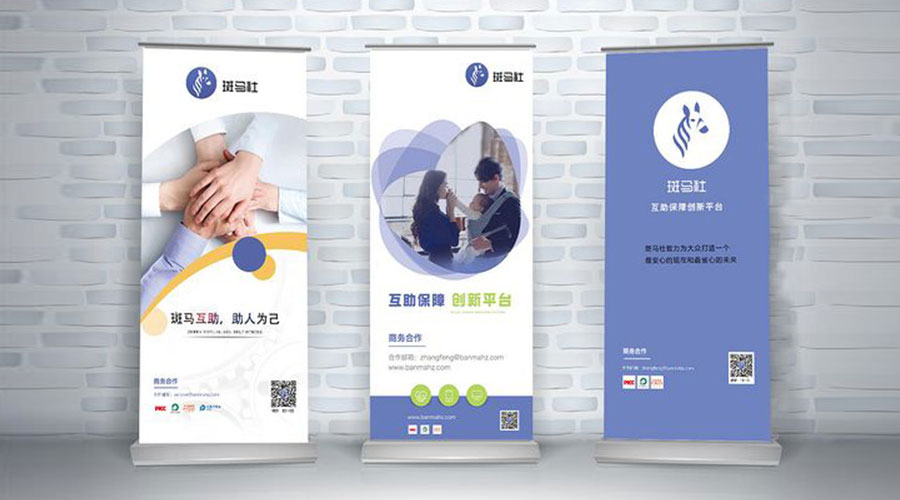 斑马社易拉宝