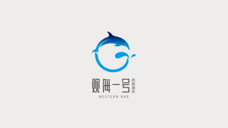 观海1号