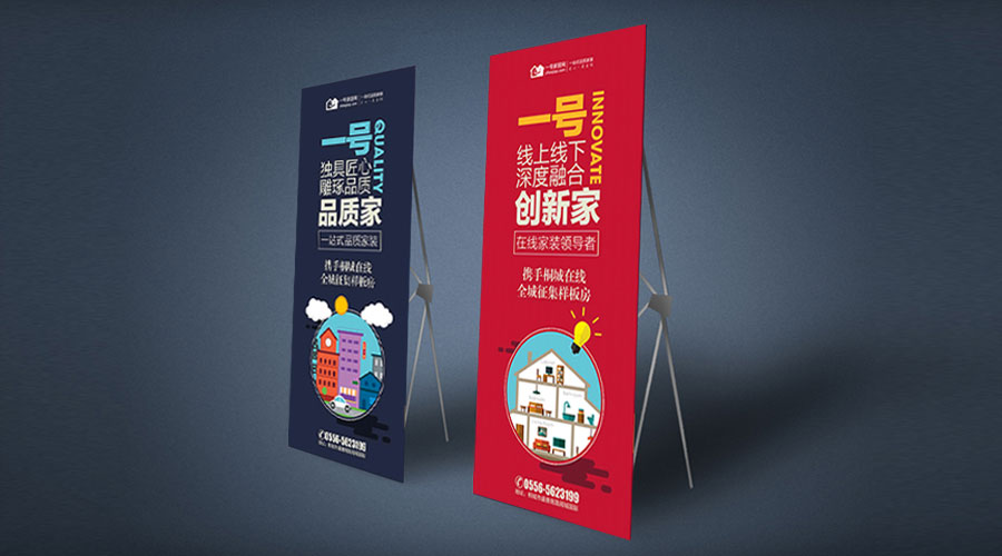 一号家居网易拉宝