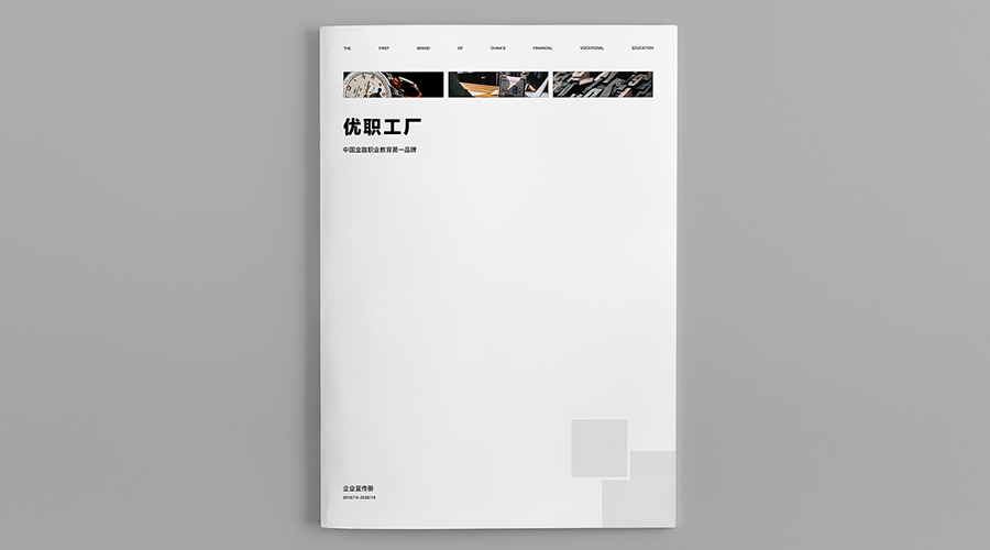 金融行业宣传册