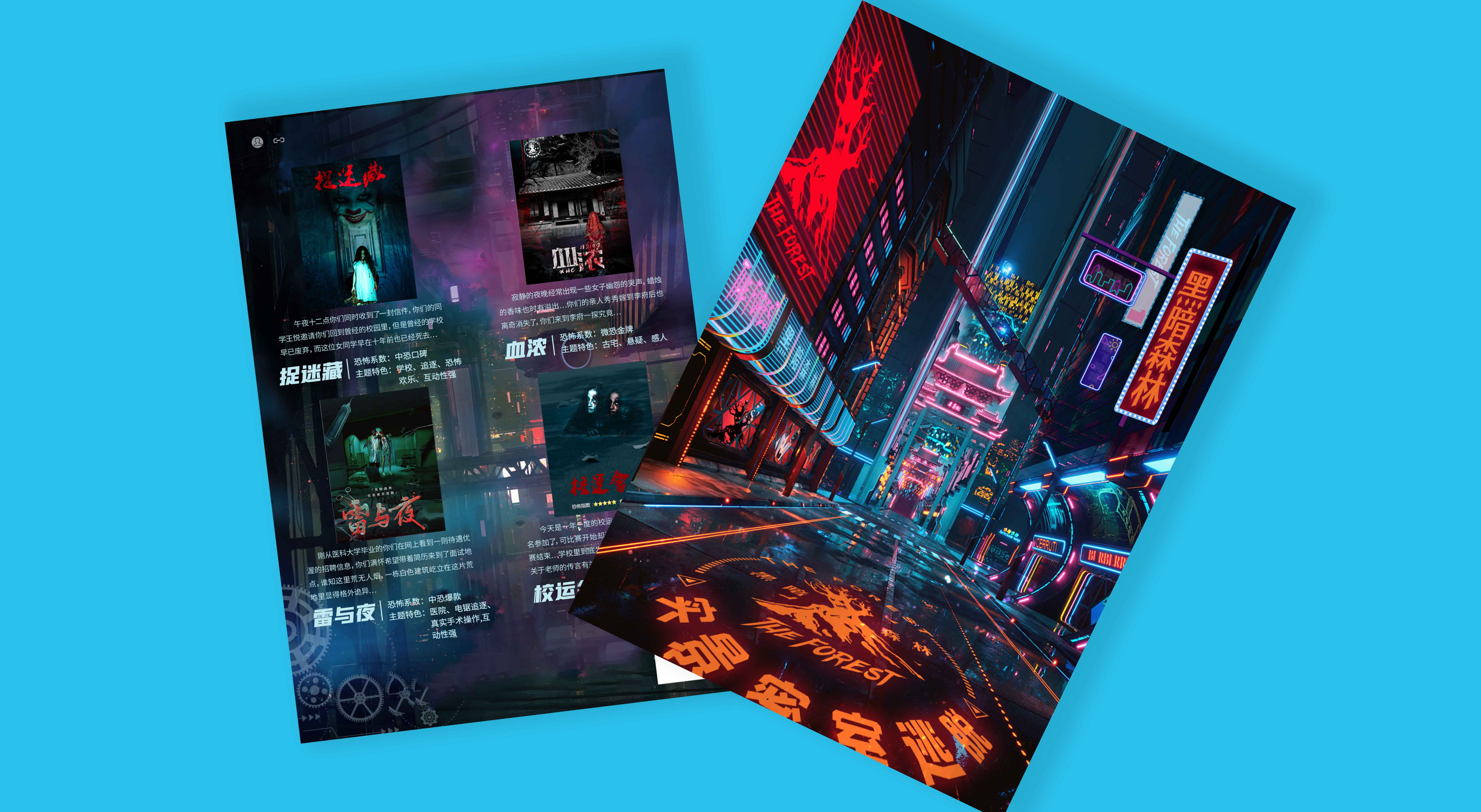 赛博朋克风剧本杀单页