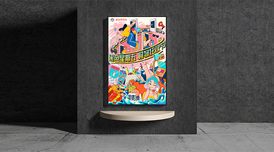 购物狂欢节主题kv