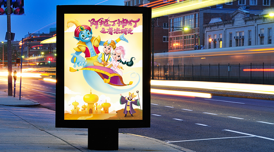 儿童舞台剧阿拉丁神灯主题海报